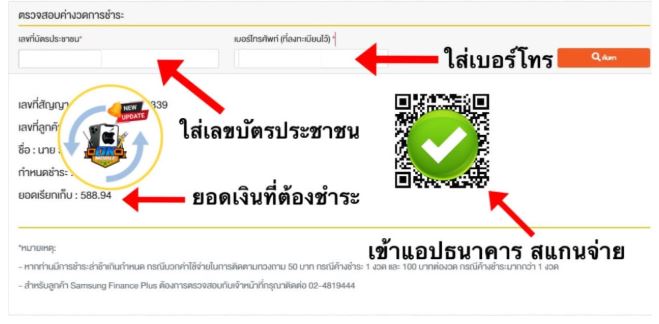 วิธีตรวจสอบยอด